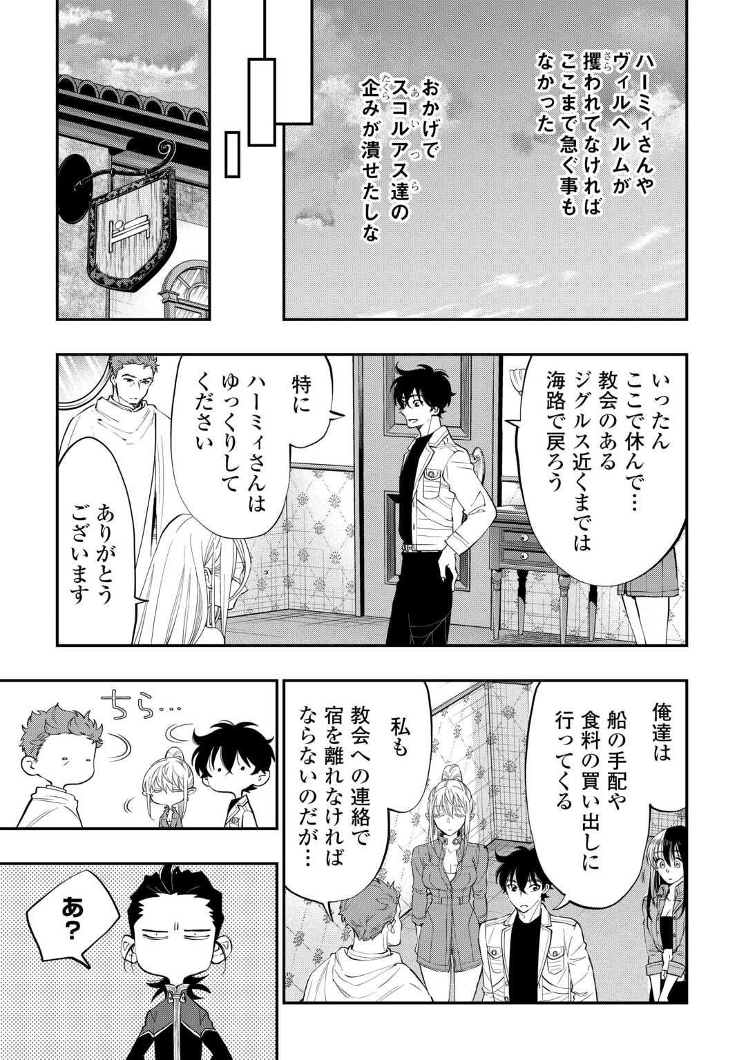 ザ ニュー ゲート Chap 96 - Next Chap 97