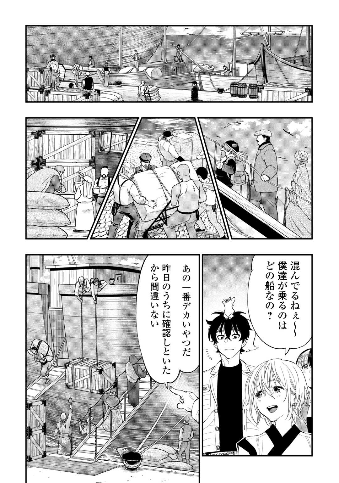 ザ ニュー ゲート Chap 98 - Next Chap 99