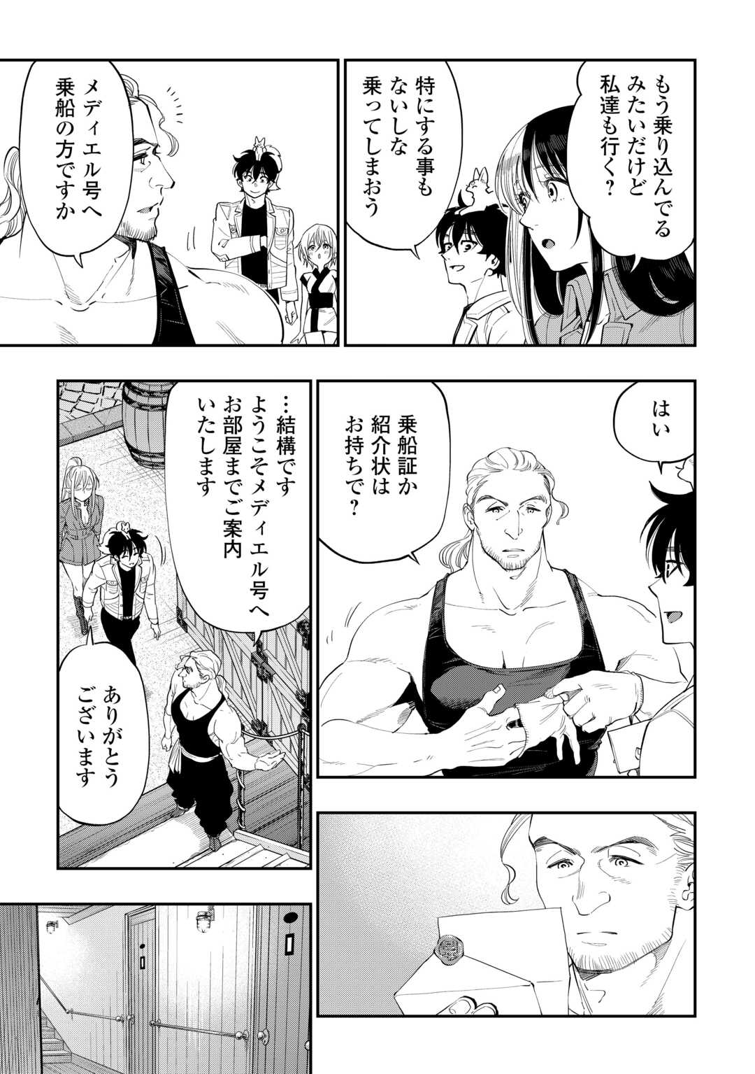 ザ ニュー ゲート Chap 98 - Next Chap 99