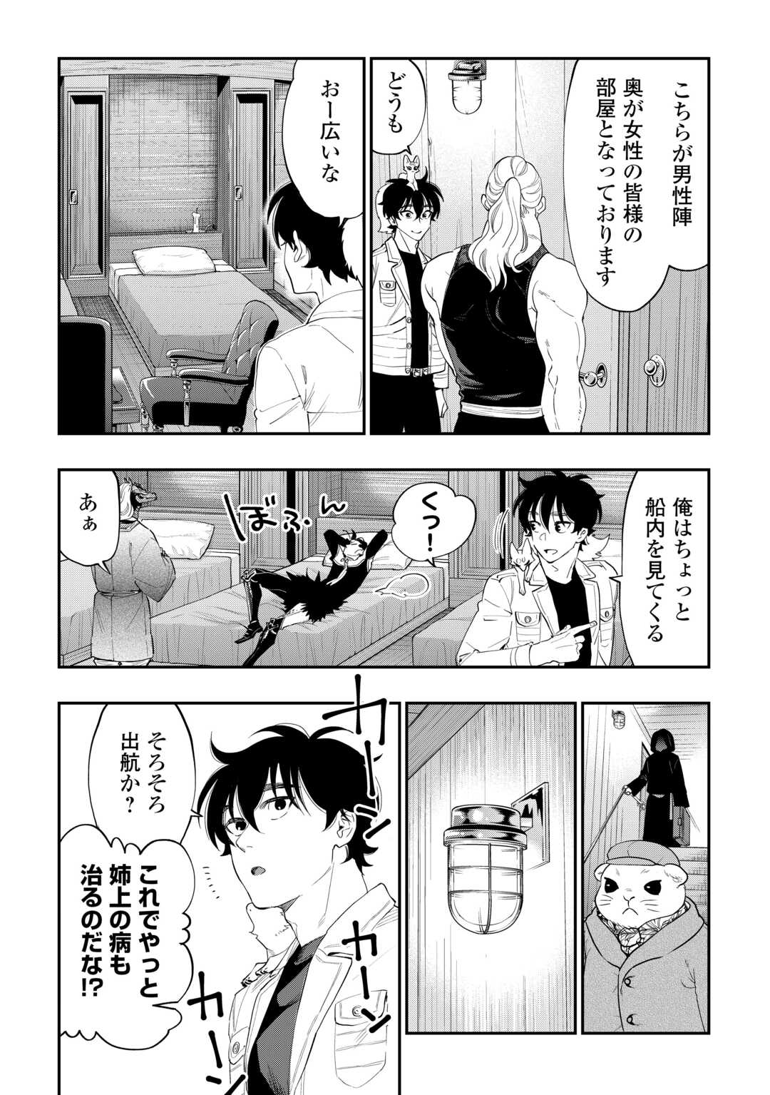 ザ ニュー ゲート Chap 98 - Next Chap 99