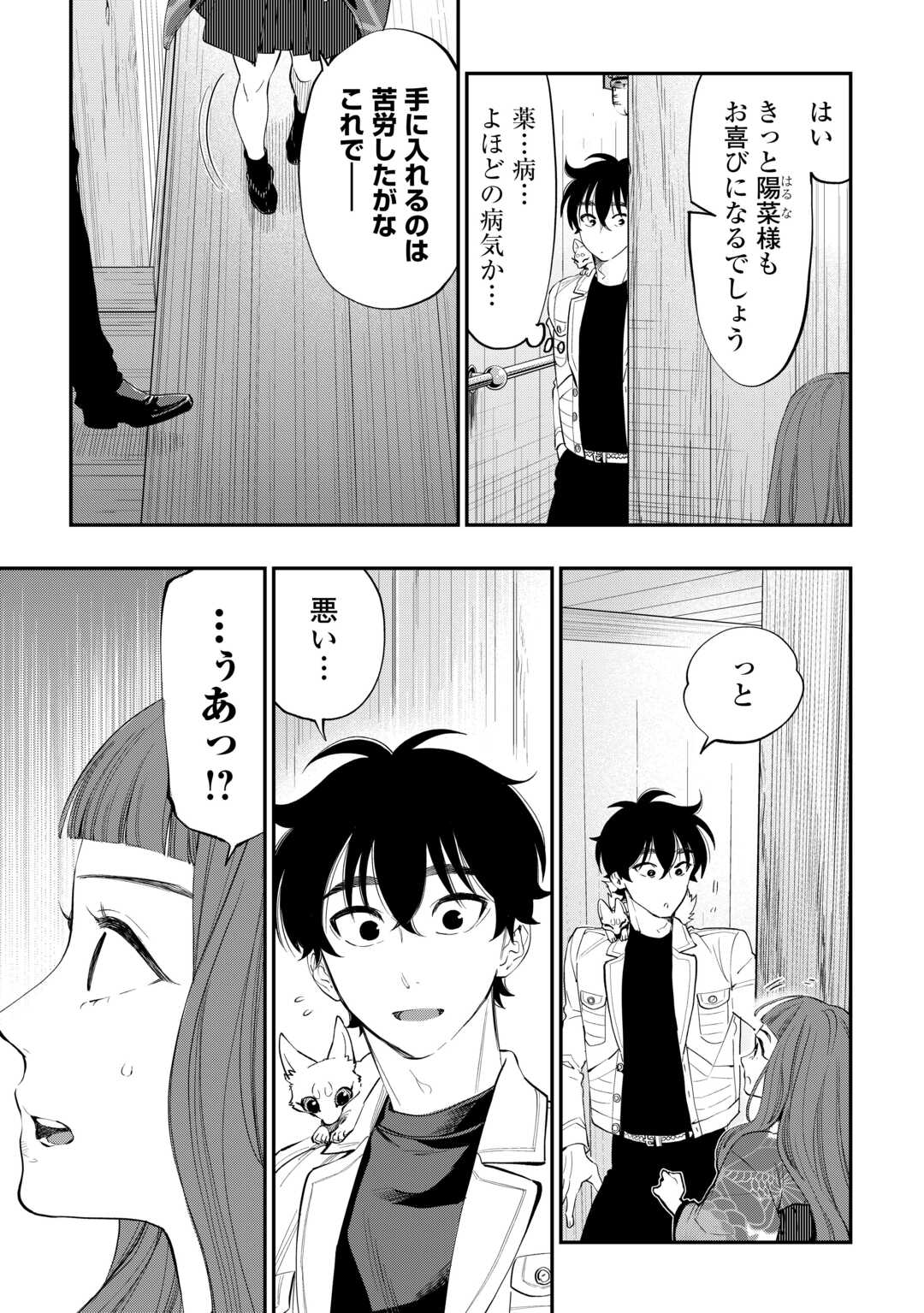 ザ ニュー ゲート Chap 98 - Next Chap 99