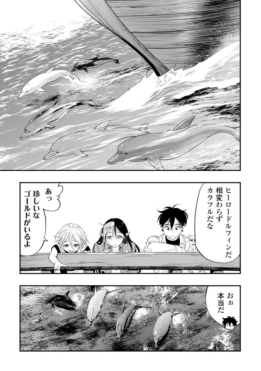 ザ ニュー ゲート Chap 98 - Next Chap 99