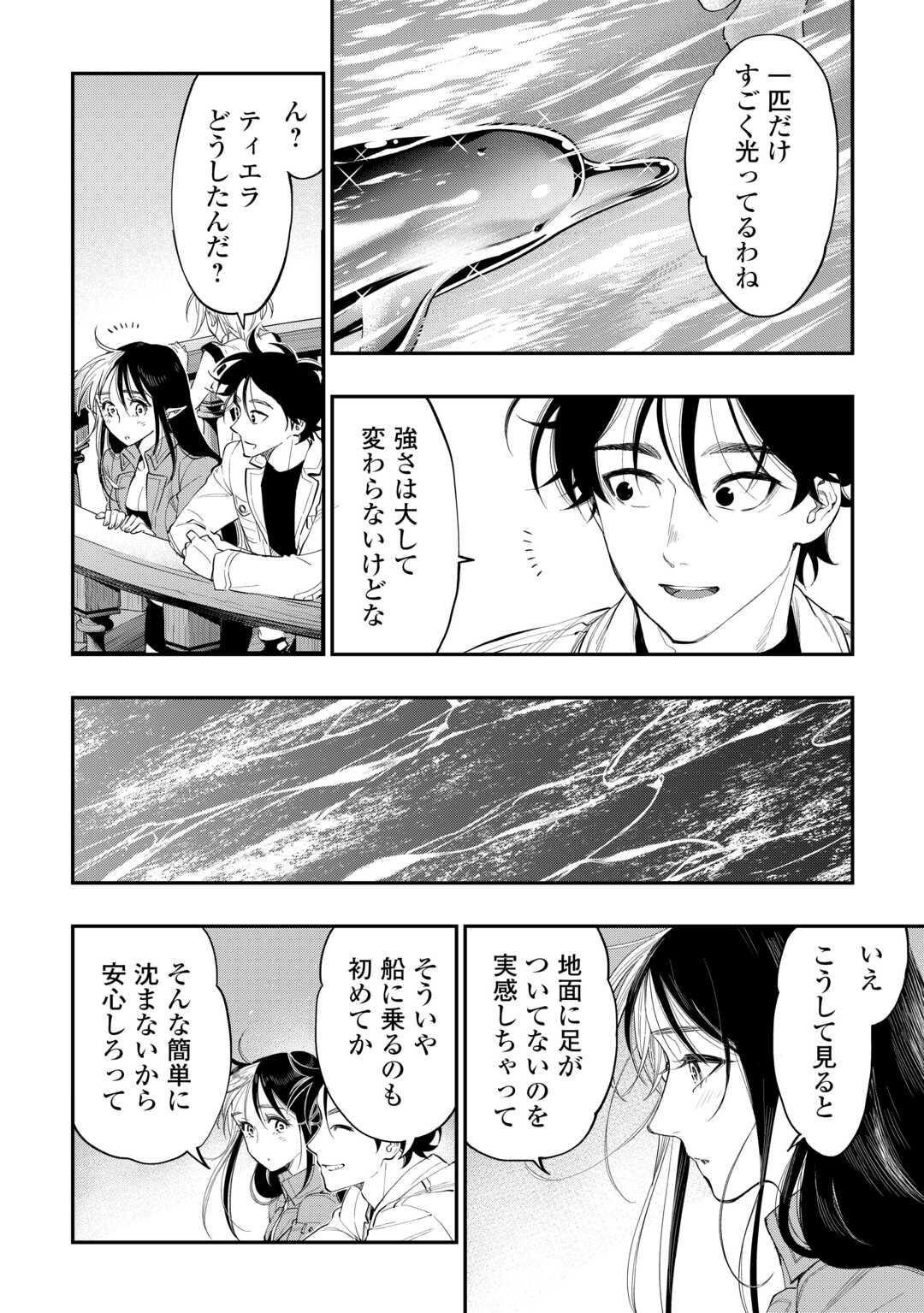 ザ ニュー ゲート Chap 98 - Next Chap 99