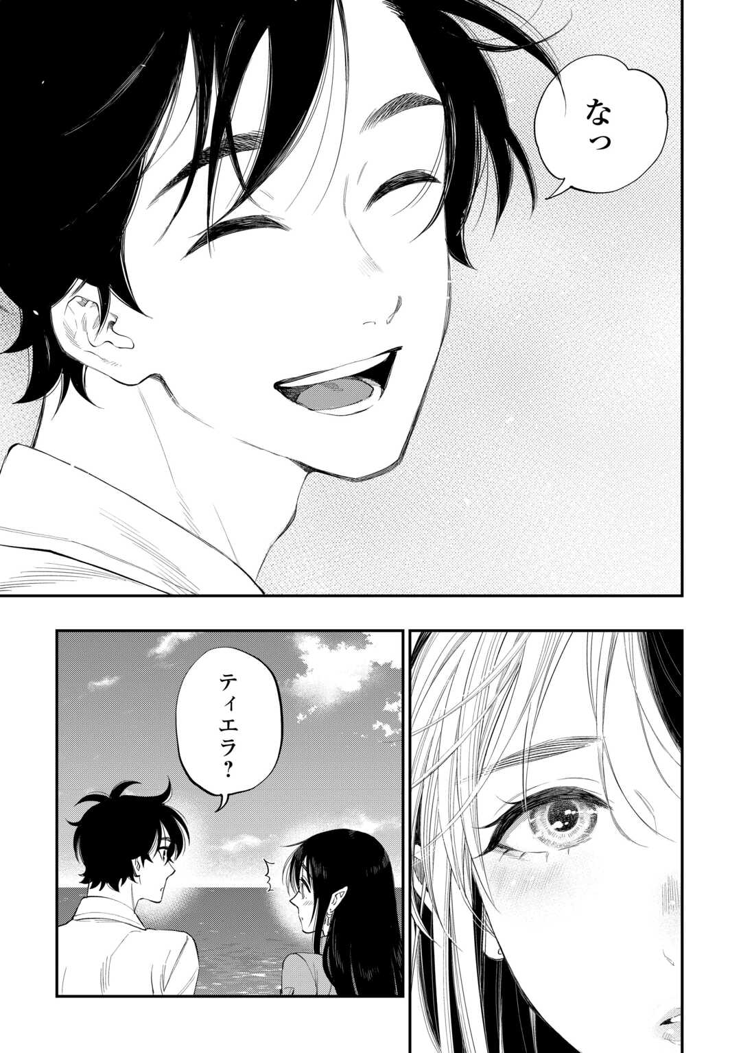 ザ ニュー ゲート Chap 98 - Next Chap 99