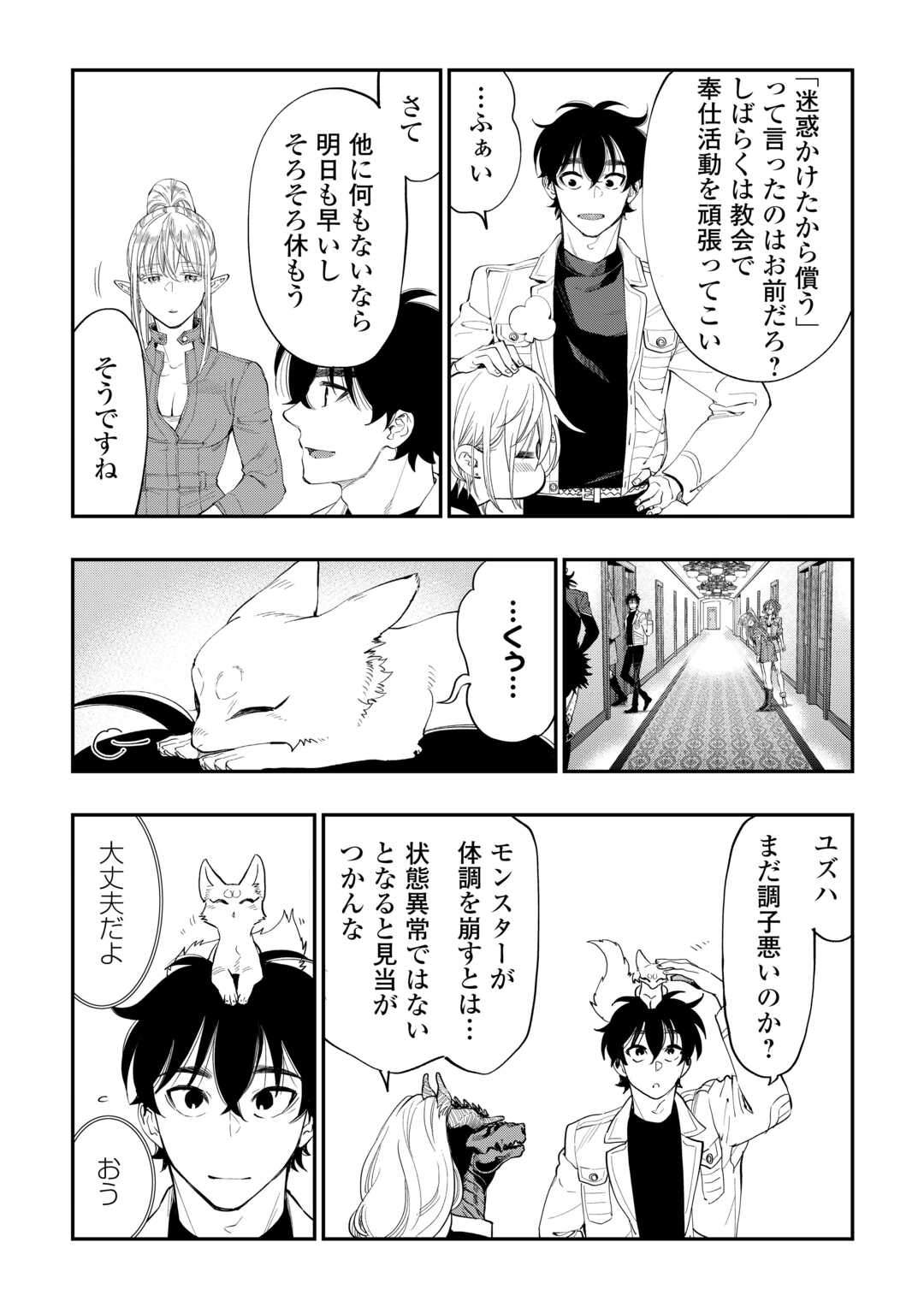 ザ ニュー ゲート Chap 98 - Next Chap 99