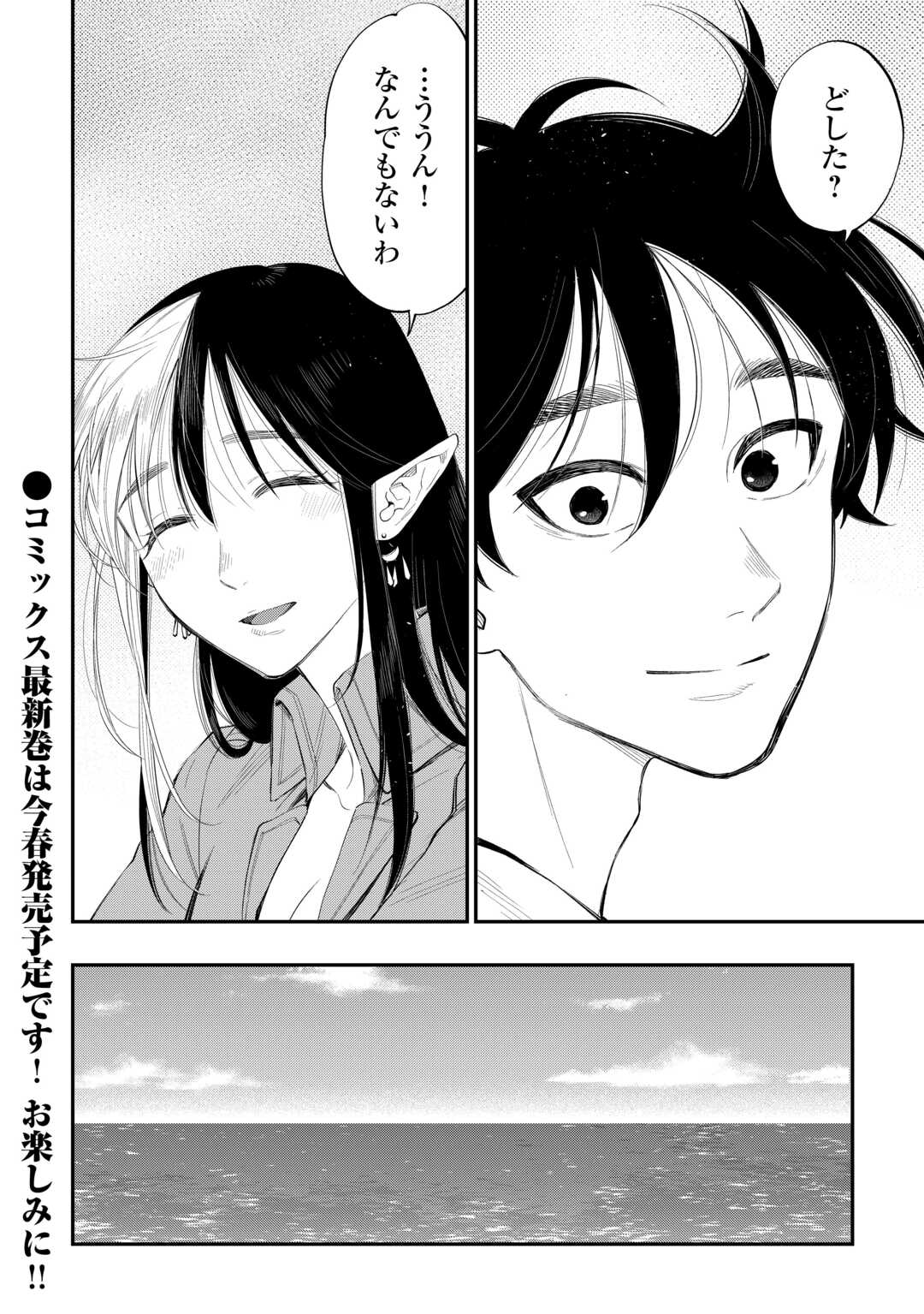 ザ ニュー ゲート Chap 98 - Next Chap 99