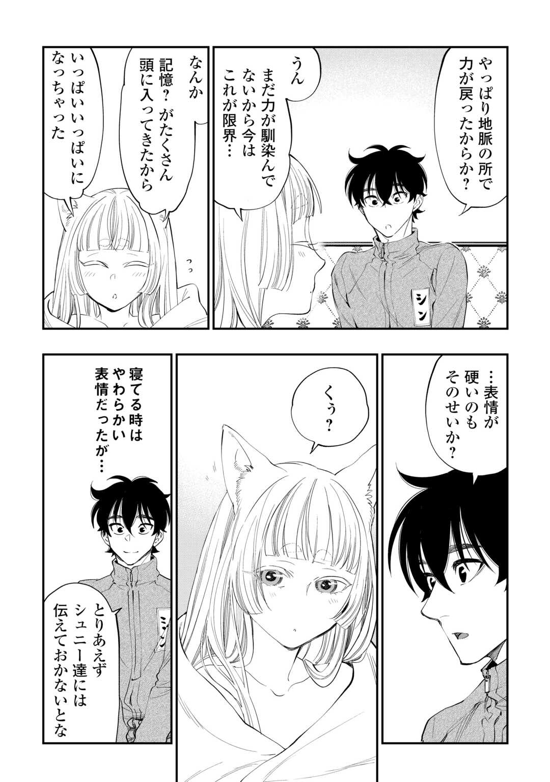 ザ ニュー ゲート Chap 98 - Next Chap 99