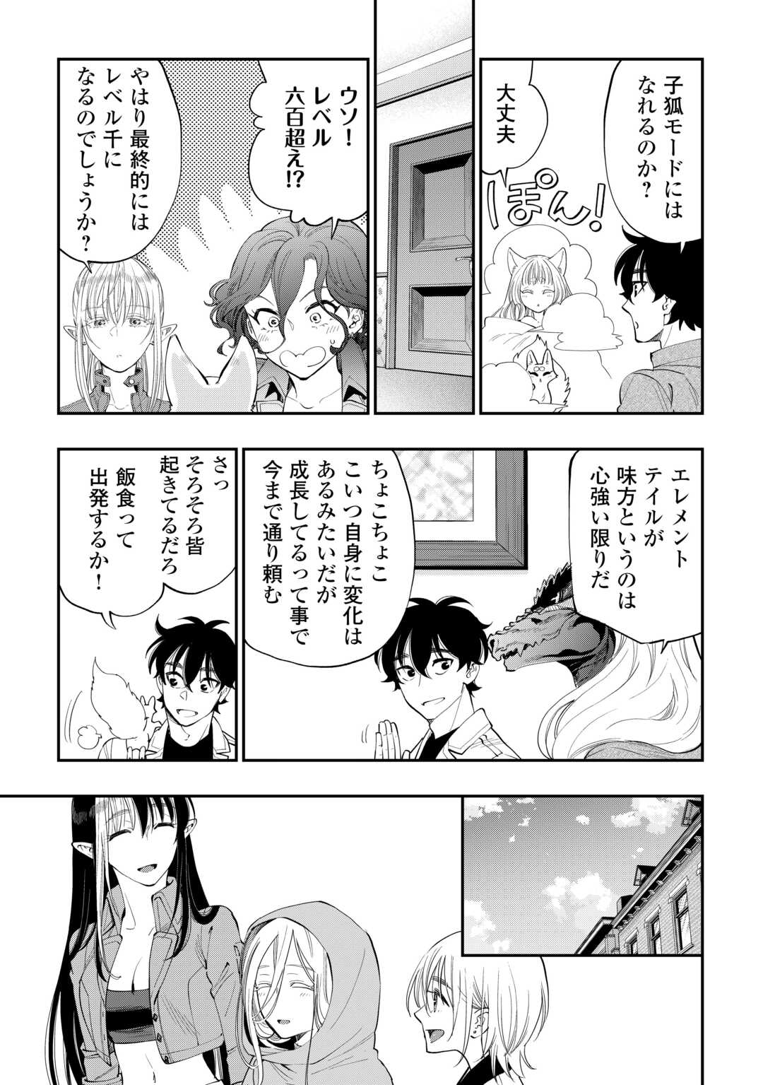 ザ ニュー ゲート Chap 98 - Next Chap 99