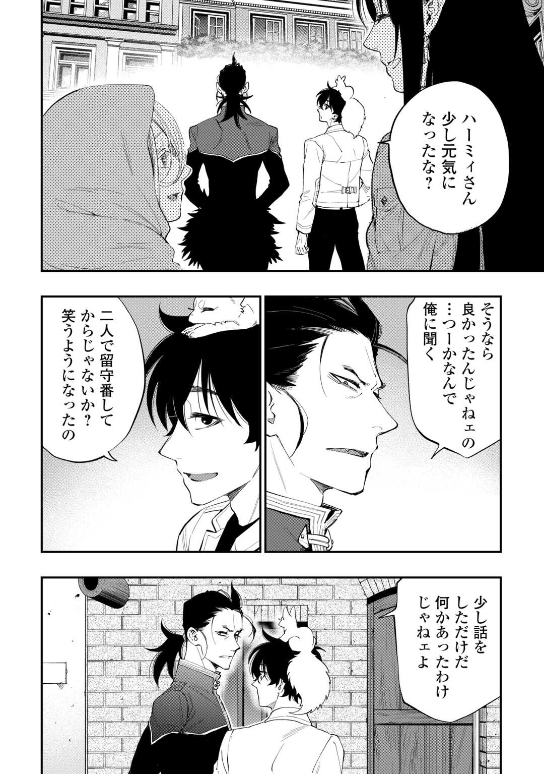 ザ ニュー ゲート Chap 98 - Next Chap 99