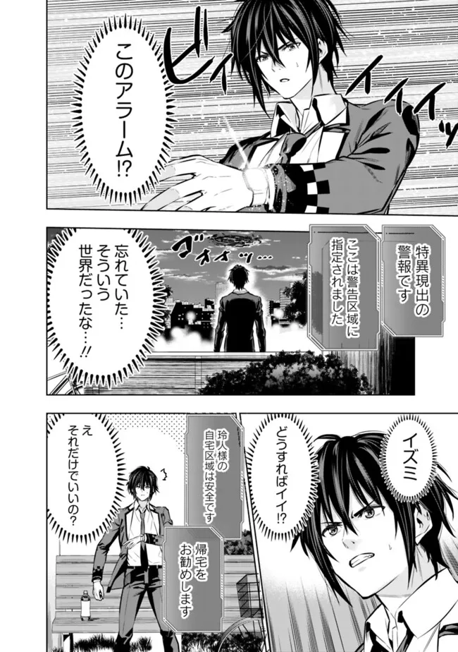 Logout shita no wa VRMMO janaku Honmono no Isekai deshita - Genjitsu ni Modotte mo Status ga Kowareteiru Ken - Chapter 17 - Page 10