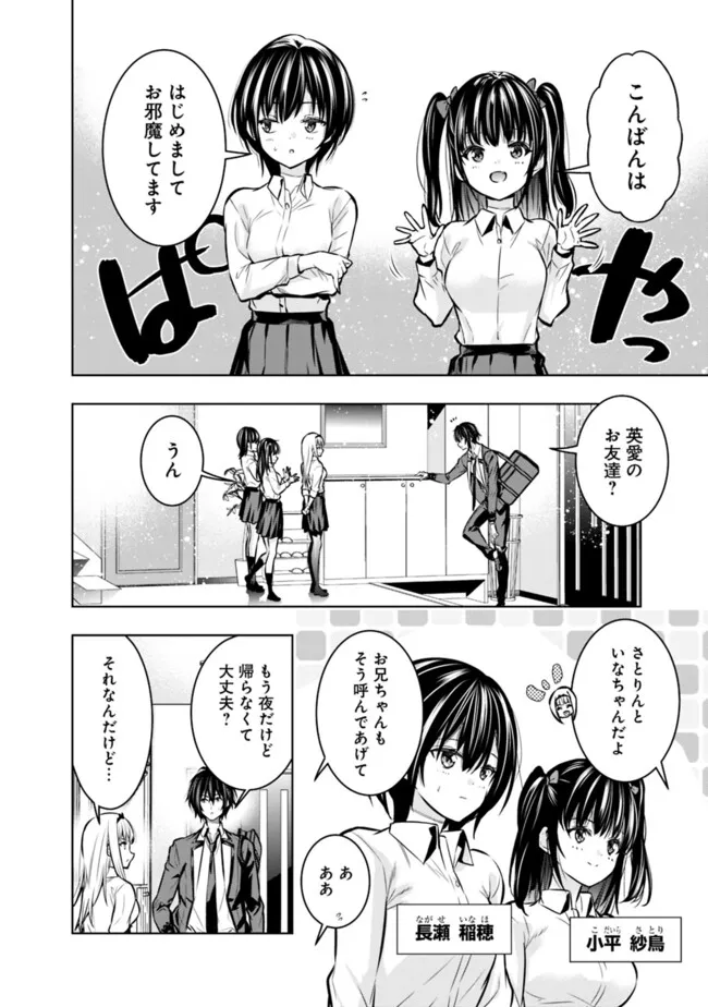 Logout shita no wa VRMMO janaku Honmono no Isekai deshita - Genjitsu ni Modotte mo Status ga Kowareteiru Ken - Chapter 17 - Page 12