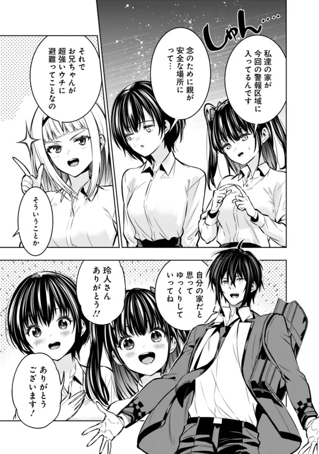 Logout shita no wa VRMMO janaku Honmono no Isekai deshita - Genjitsu ni Modotte mo Status ga Kowareteiru Ken - Chapter 17 - Page 13