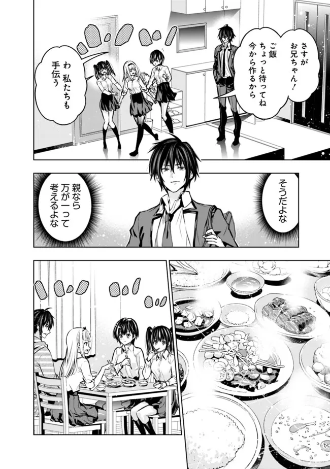 Logout shita no wa VRMMO janaku Honmono no Isekai deshita - Genjitsu ni Modotte mo Status ga Kowareteiru Ken - Chapter 17 - Page 14
