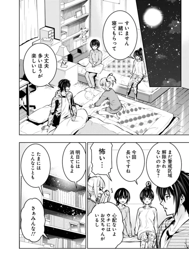 Logout shita no wa VRMMO janaku Honmono no Isekai deshita - Genjitsu ni Modotte mo Status ga Kowareteiru Ken - Chapter 17 - Page 16
