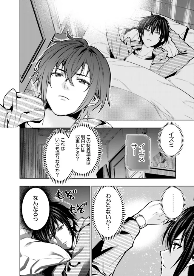 Logout shita no wa VRMMO janaku Honmono no Isekai deshita - Genjitsu ni Modotte mo Status ga Kowareteiru Ken - Chapter 17 - Page 18