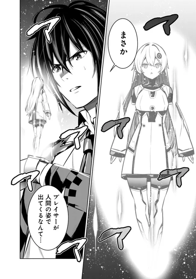 Logout shita no wa VRMMO janaku Honmono no Isekai deshita - Genjitsu ni Modotte mo Status ga Kowareteiru Ken - Chapter 17 - Page 2