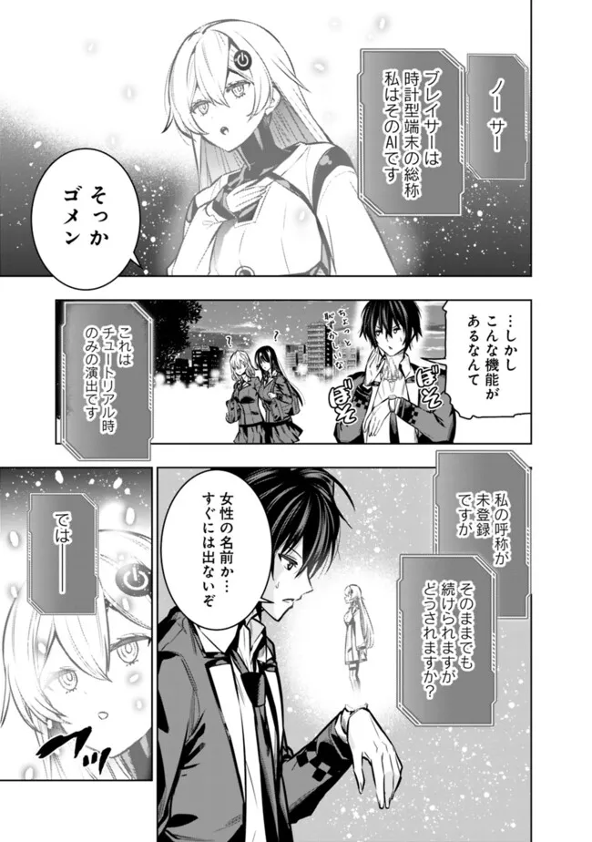 Logout shita no wa VRMMO janaku Honmono no Isekai deshita - Genjitsu ni Modotte mo Status ga Kowareteiru Ken - Chapter 17 - Page 3