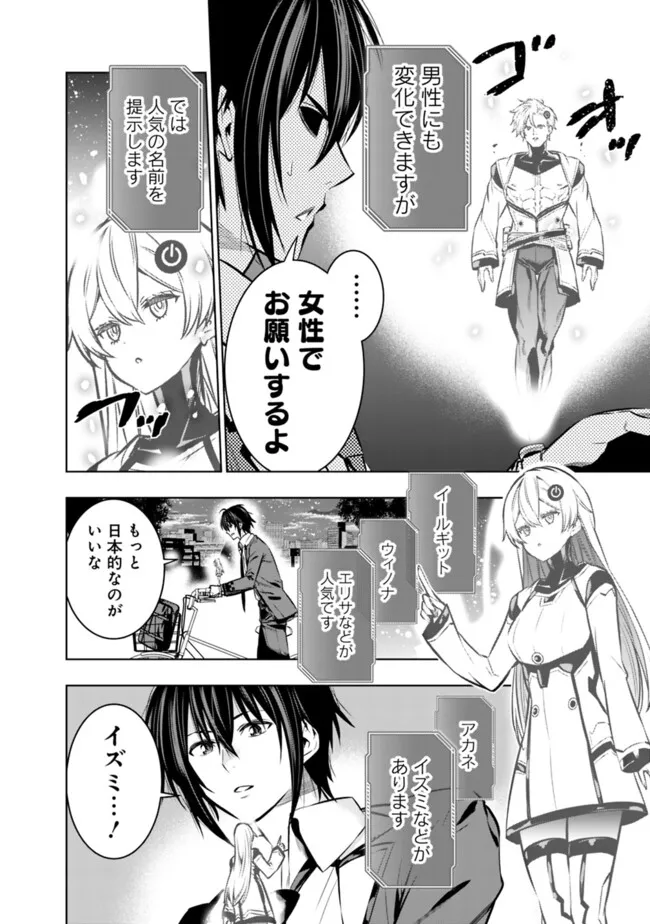 Logout shita no wa VRMMO janaku Honmono no Isekai deshita - Genjitsu ni Modotte mo Status ga Kowareteiru Ken - Chapter 17 - Page 4