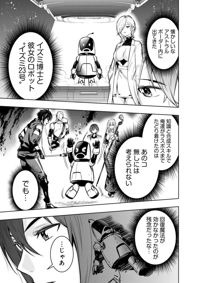 Logout shita no wa VRMMO janaku Honmono no Isekai deshita - Genjitsu ni Modotte mo Status ga Kowareteiru Ken - Chapter 17 - Page 5