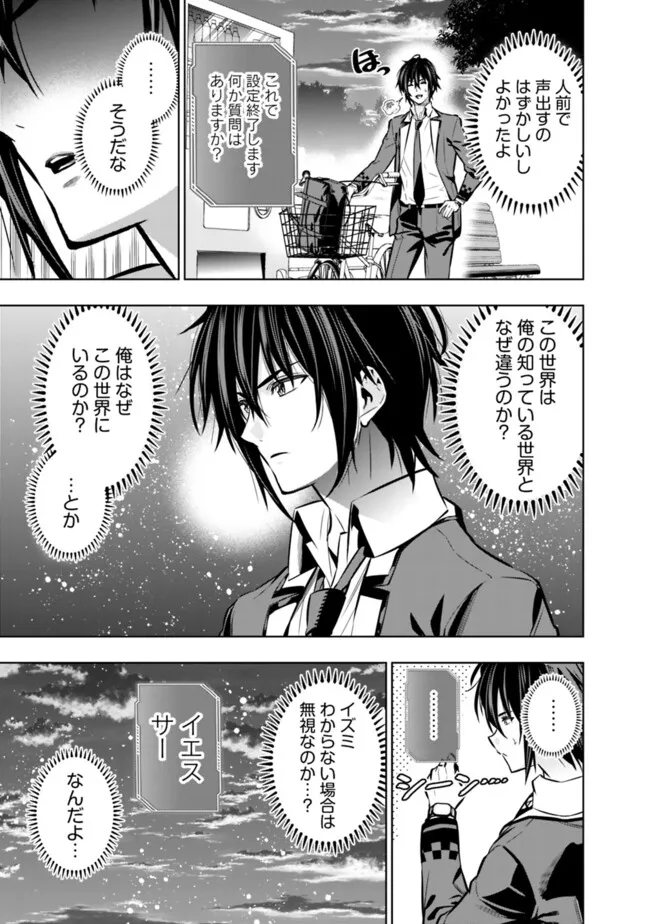 Logout shita no wa VRMMO janaku Honmono no Isekai deshita - Genjitsu ni Modotte mo Status ga Kowareteiru Ken - Chapter 17 - Page 7