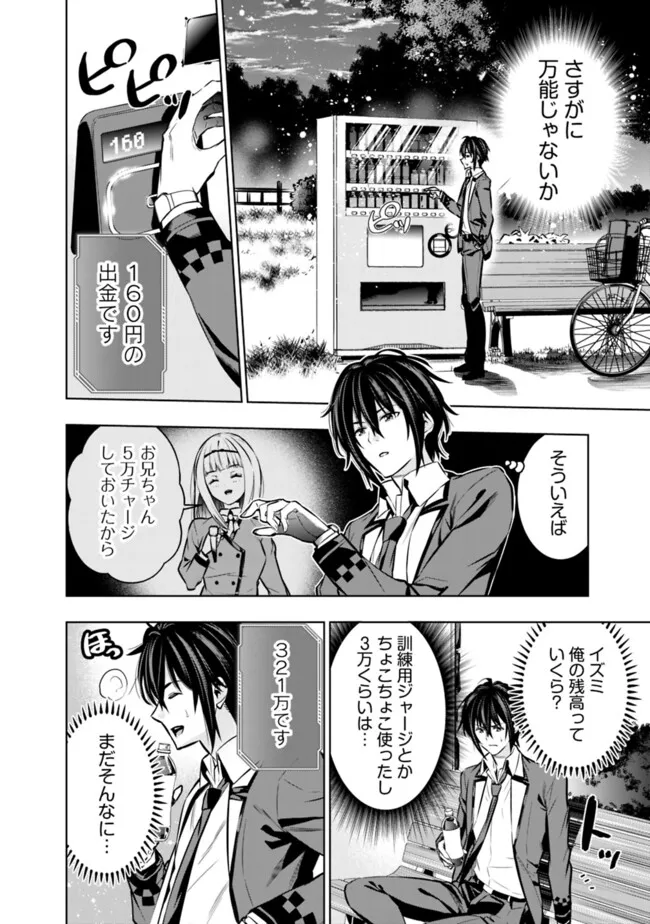 Logout shita no wa VRMMO janaku Honmono no Isekai deshita - Genjitsu ni Modotte mo Status ga Kowareteiru Ken - Chapter 17 - Page 8