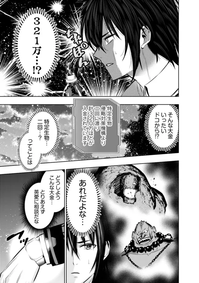Logout shita no wa VRMMO janaku Honmono no Isekai deshita - Genjitsu ni Modotte mo Status ga Kowareteiru Ken - Chapter 17 - Page 9