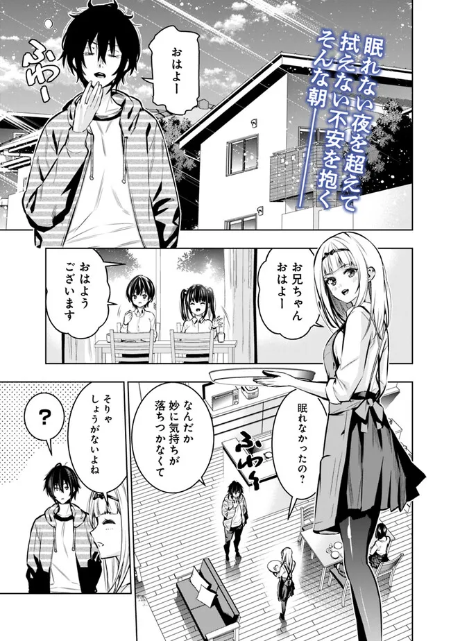 Logout shita no wa VRMMO janaku Honmono no Isekai deshita - Genjitsu ni Modotte mo Status ga Kowareteiru Ken - Chapter 18 - Page 1