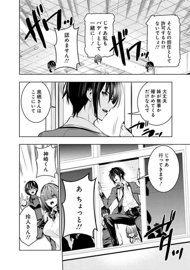 Logout shita no wa VRMMO janaku Honmono no Isekai deshita - Genjitsu ni Modotte mo Status ga Kowareteiru Ken - Chapter 18 - Page 10