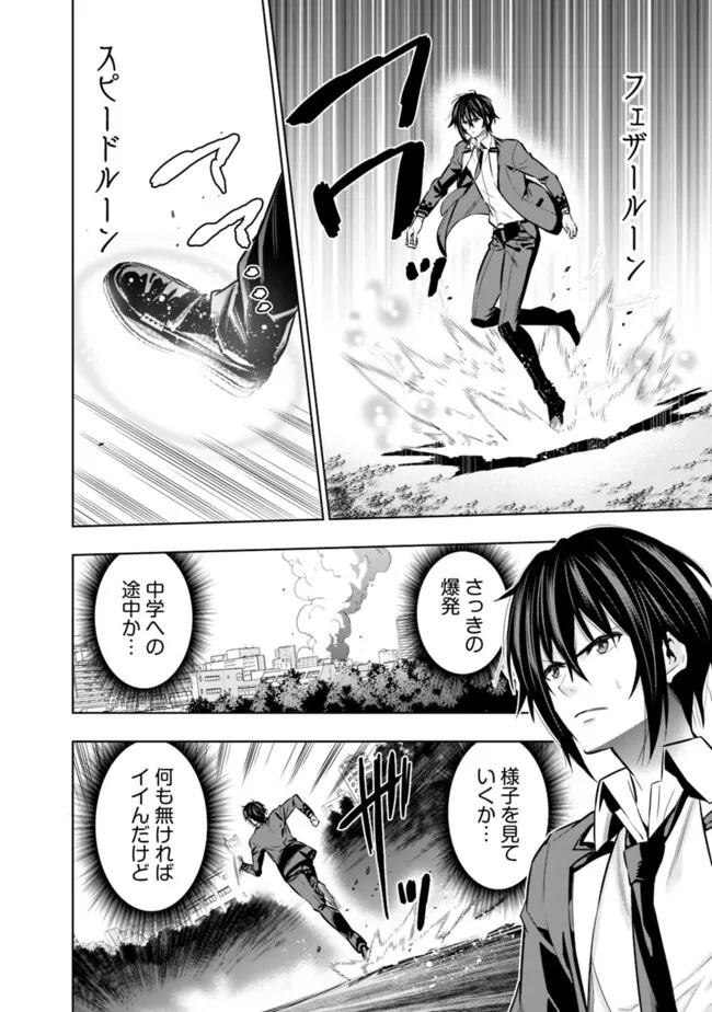 Logout shita no wa VRMMO janaku Honmono no Isekai deshita - Genjitsu ni Modotte mo Status ga Kowareteiru Ken - Chapter 18 - Page 12