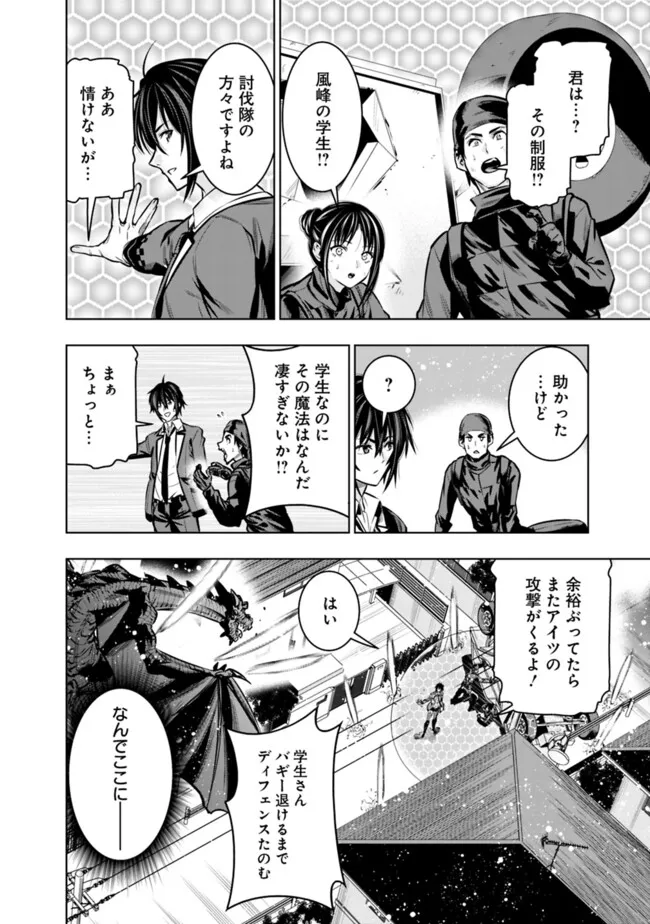 Logout shita no wa VRMMO janaku Honmono no Isekai deshita - Genjitsu ni Modotte mo Status ga Kowareteiru Ken - Chapter 18 - Page 18