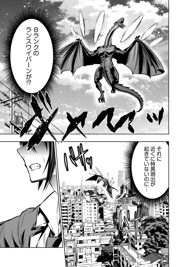 Logout shita no wa VRMMO janaku Honmono no Isekai deshita - Genjitsu ni Modotte mo Status ga Kowareteiru Ken - Chapter 18 - Page 19