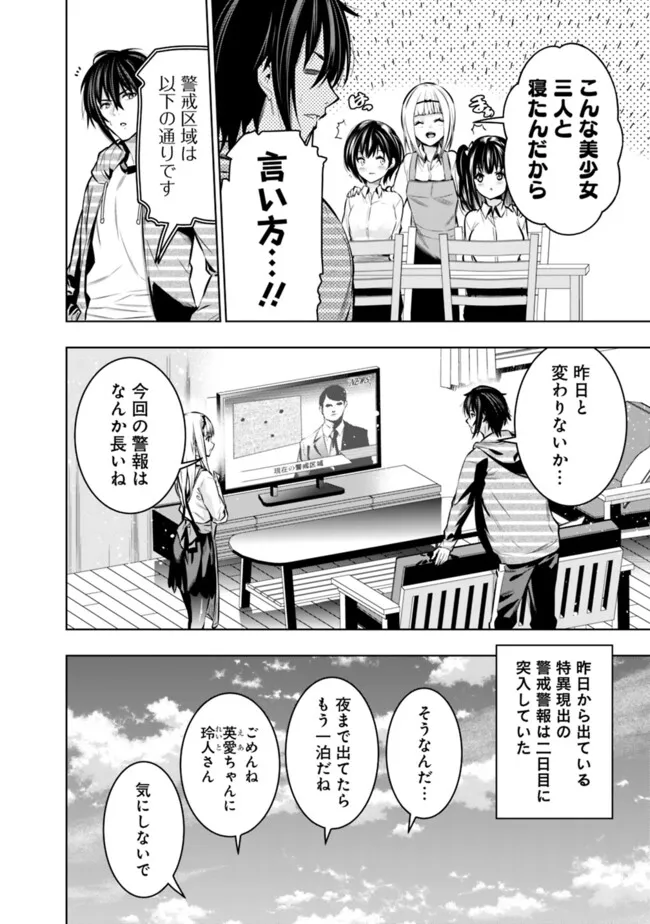 Logout shita no wa VRMMO janaku Honmono no Isekai deshita - Genjitsu ni Modotte mo Status ga Kowareteiru Ken - Chapter 18 - Page 2