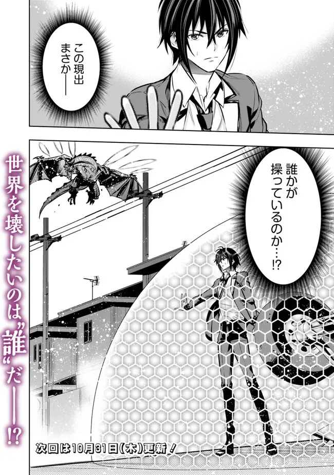 Logout shita no wa VRMMO janaku Honmono no Isekai deshita - Genjitsu ni Modotte mo Status ga Kowareteiru Ken - Chapter 18 - Page 20