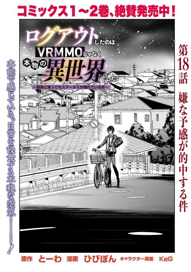 Logout shita no wa VRMMO janaku Honmono no Isekai deshita - Genjitsu ni Modotte mo Status ga Kowareteiru Ken - Chapter 18 - Page 3