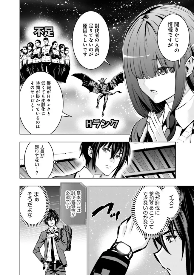 Logout shita no wa VRMMO janaku Honmono no Isekai deshita - Genjitsu ni Modotte mo Status ga Kowareteiru Ken - Chapter 18 - Page 6