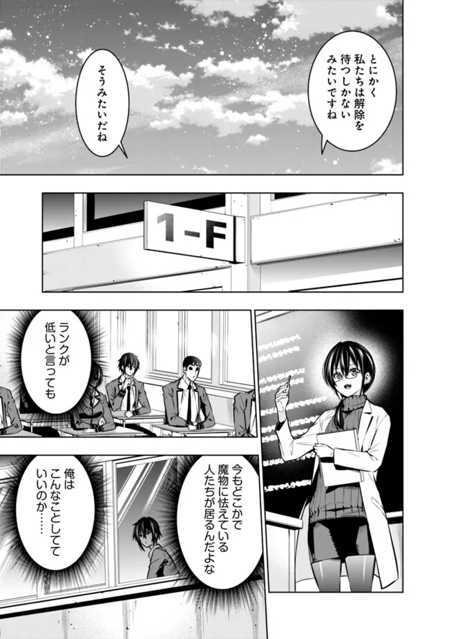 Logout shita no wa VRMMO janaku Honmono no Isekai deshita - Genjitsu ni Modotte mo Status ga Kowareteiru Ken - Chapter 18 - Page 7