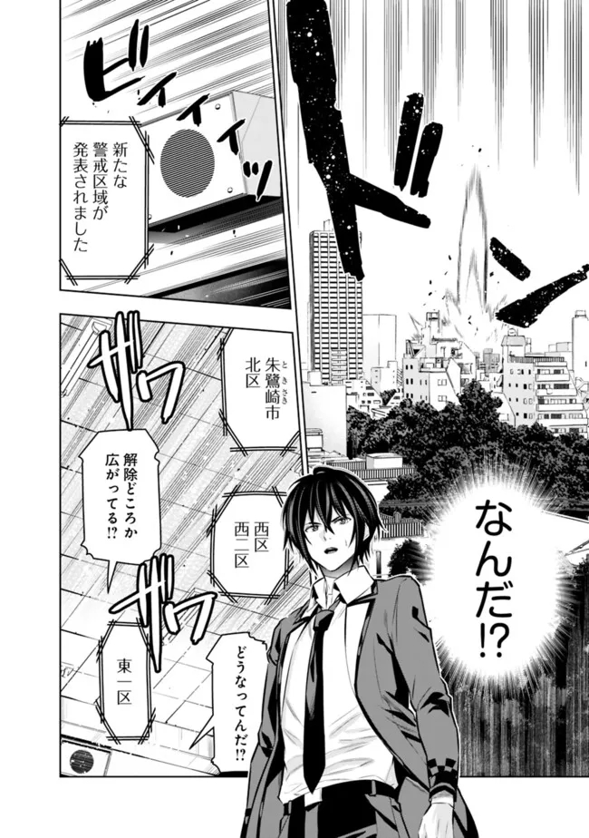 Logout shita no wa VRMMO janaku Honmono no Isekai deshita - Genjitsu ni Modotte mo Status ga Kowareteiru Ken - Chapter 18 - Page 8