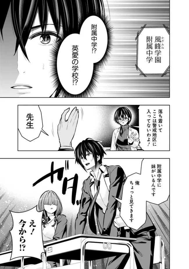 Logout shita no wa VRMMO janaku Honmono no Isekai deshita - Genjitsu ni Modotte mo Status ga Kowareteiru Ken - Chapter 18 - Page 9