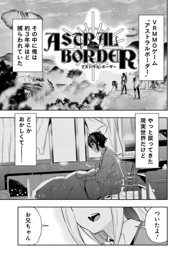 Logout shita no wa VRMMO janaku Honmono no Isekai deshita - Genjitsu ni Modotte mo Status ga Kowareteiru Ken - Chapter 2 - Page 1