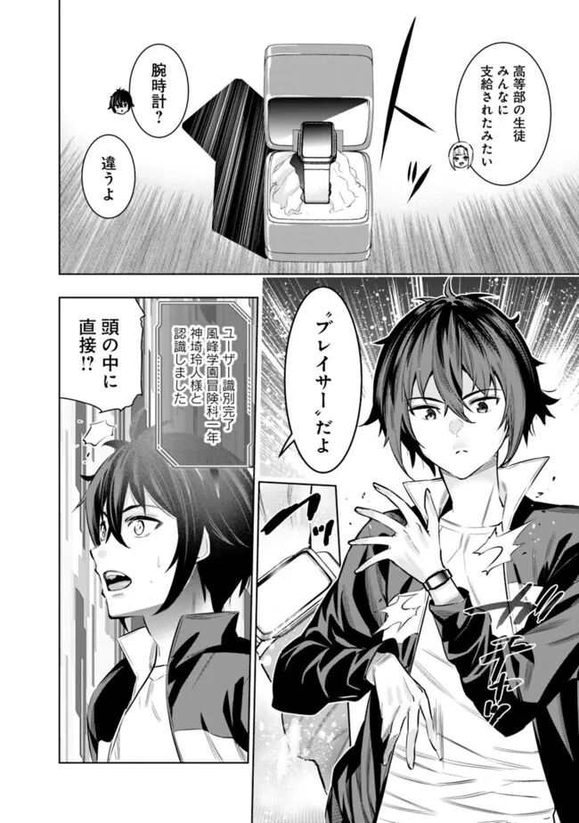 Logout shita no wa VRMMO janaku Honmono no Isekai deshita - Genjitsu ni Modotte mo Status ga Kowareteiru Ken - Chapter 2 - Page 10