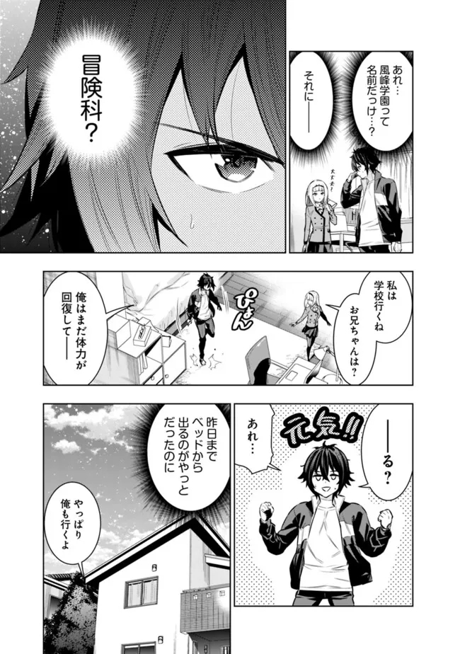 Logout shita no wa VRMMO janaku Honmono no Isekai deshita - Genjitsu ni Modotte mo Status ga Kowareteiru Ken - Chapter 2 - Page 11