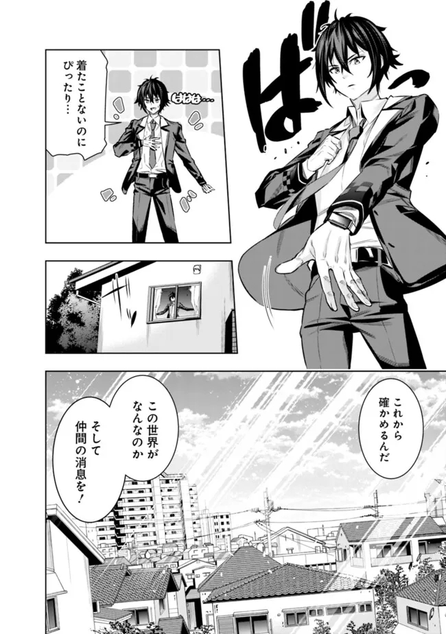 Logout shita no wa VRMMO janaku Honmono no Isekai deshita - Genjitsu ni Modotte mo Status ga Kowareteiru Ken - Chapter 2 - Page 12