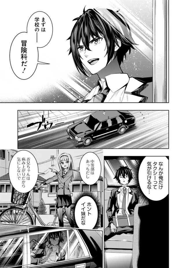 Logout shita no wa VRMMO janaku Honmono no Isekai deshita - Genjitsu ni Modotte mo Status ga Kowareteiru Ken - Chapter 2 - Page 13