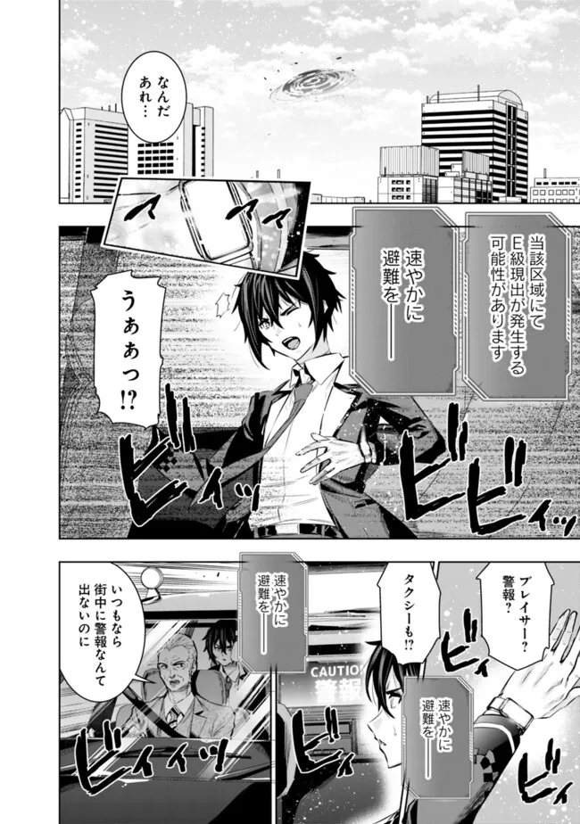 Logout shita no wa VRMMO janaku Honmono no Isekai deshita - Genjitsu ni Modotte mo Status ga Kowareteiru Ken - Chapter 2 - Page 14