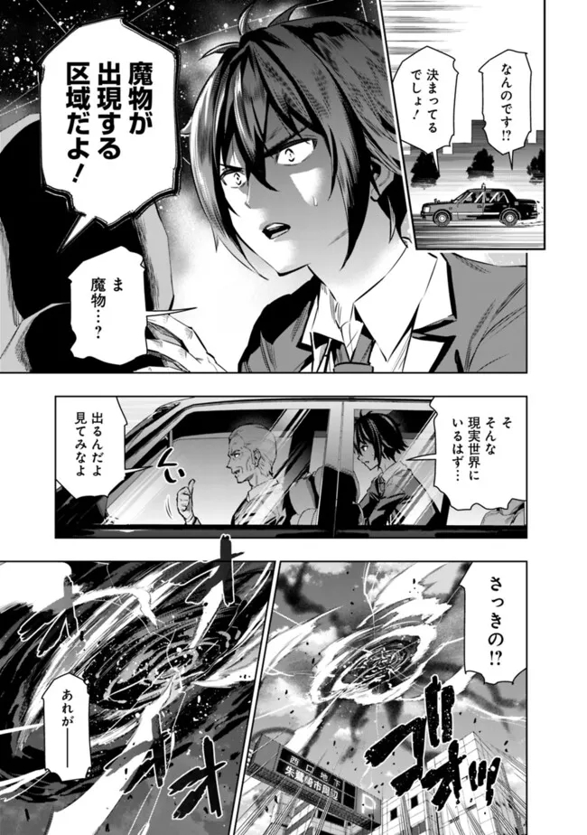 Logout shita no wa VRMMO janaku Honmono no Isekai deshita - Genjitsu ni Modotte mo Status ga Kowareteiru Ken - Chapter 2 - Page 15