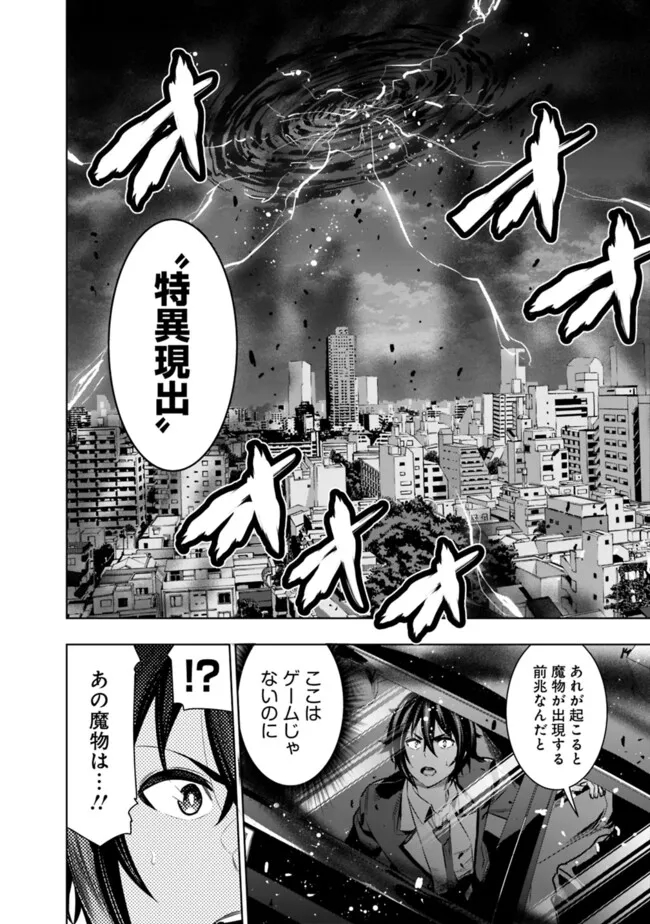 Logout shita no wa VRMMO janaku Honmono no Isekai deshita - Genjitsu ni Modotte mo Status ga Kowareteiru Ken - Chapter 2 - Page 16