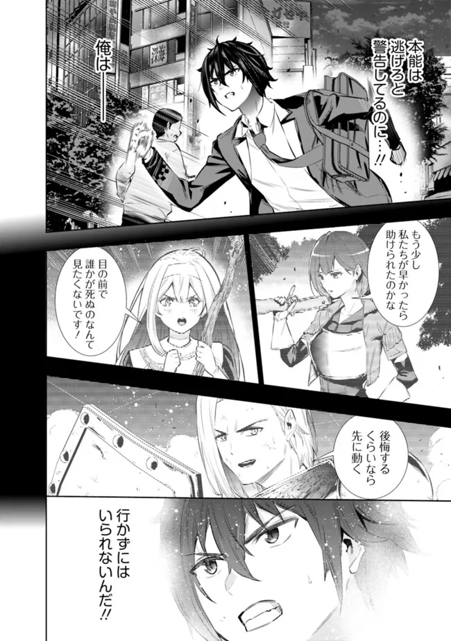 Logout shita no wa VRMMO janaku Honmono no Isekai deshita - Genjitsu ni Modotte mo Status ga Kowareteiru Ken - Chapter 2 - Page 20