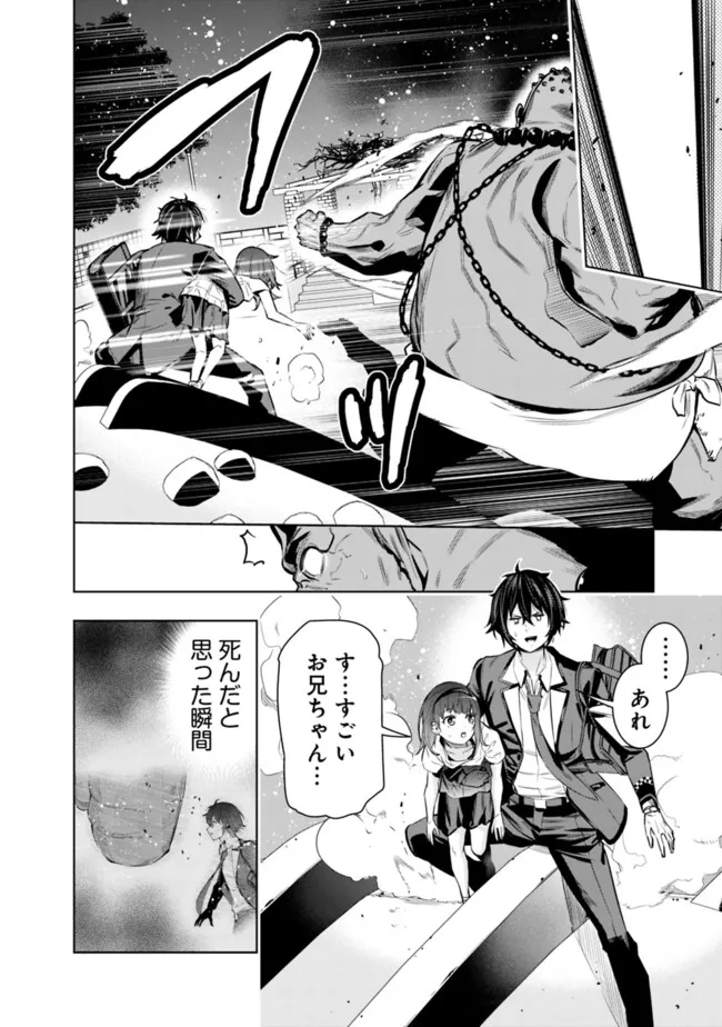 Logout shita no wa VRMMO janaku Honmono no Isekai deshita - Genjitsu ni Modotte mo Status ga Kowareteiru Ken - Chapter 2 - Page 23