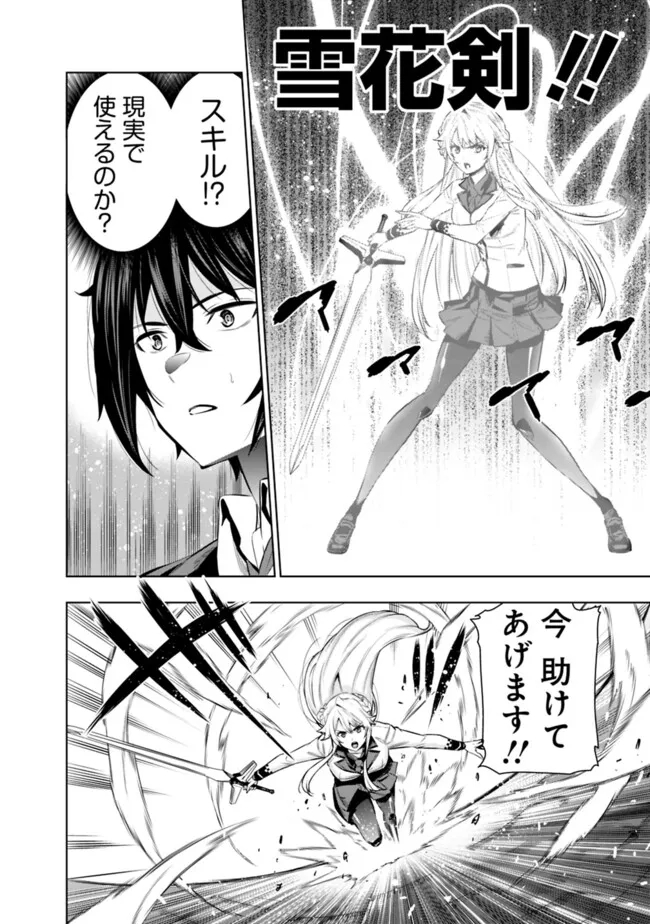 Logout shita no wa VRMMO janaku Honmono no Isekai deshita - Genjitsu ni Modotte mo Status ga Kowareteiru Ken - Chapter 2 - Page 27