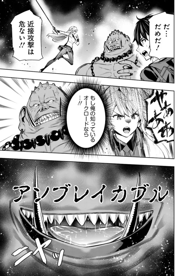 Logout shita no wa VRMMO janaku Honmono no Isekai deshita - Genjitsu ni Modotte mo Status ga Kowareteiru Ken - Chapter 2 - Page 28